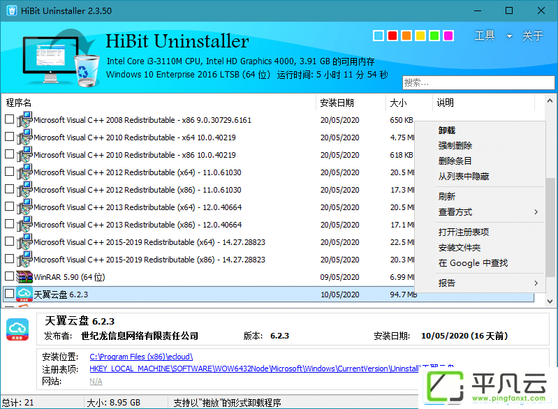 ruanjianxiezaigongju，HiBit卸载程序，软件卸载工具，软件批量卸载，软件卸载器，Windows程序卸载工具，卸载程序工具，专业软件卸载工具，Windows自带卸载功能，国外软件卸载利器，软件卸载工具，软件强力卸载工具，安装监视工具，软件安装跟踪器，系统软件卸载清理工具，软件强制卸载工具