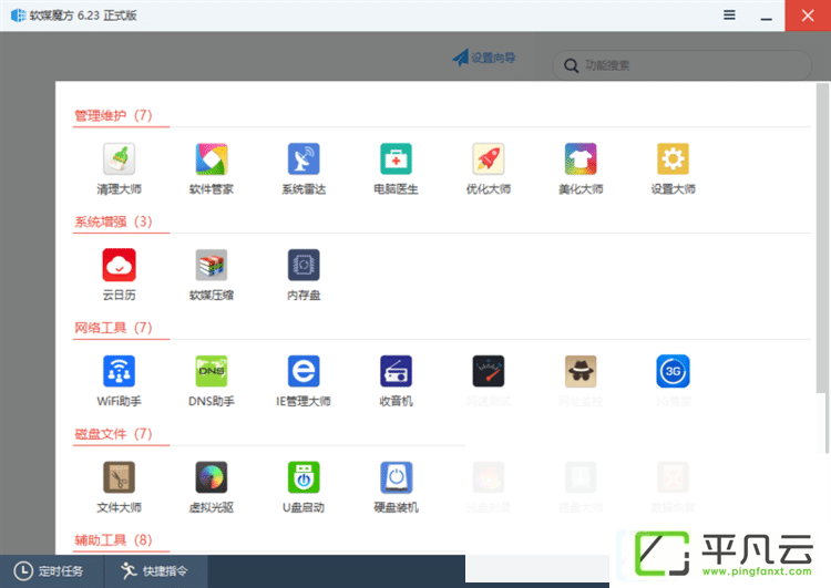 系统增强,软媒魔方纯净版