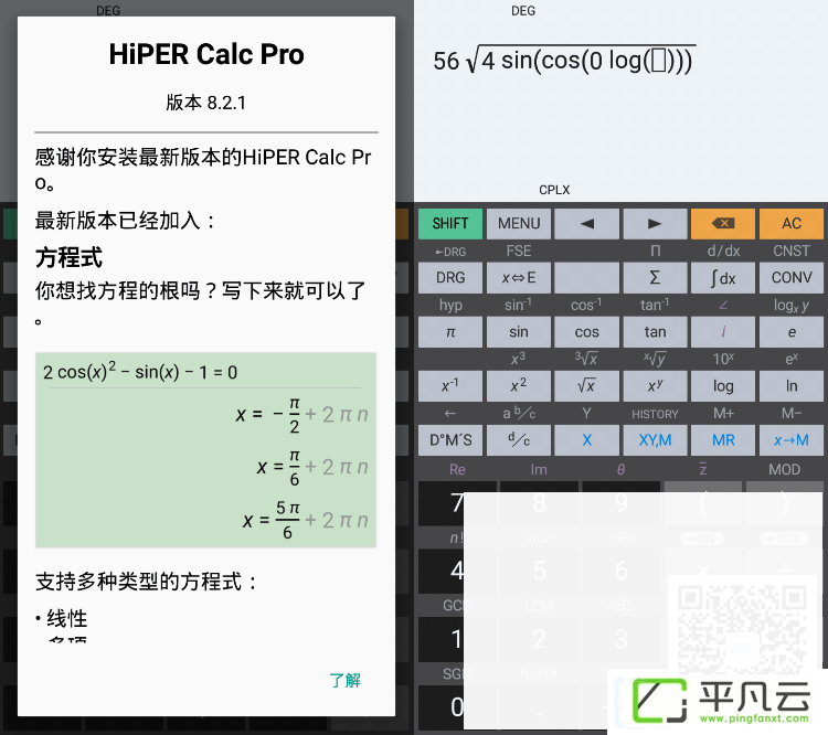 cz.hipercalc.pro，手机计算器工具，科学计算器，图形计算器，方程式计算器，手机计算器应用，计算软件