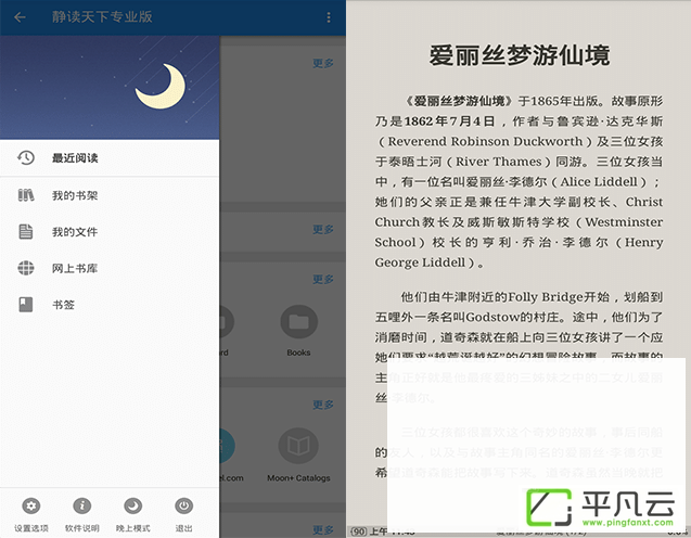 Moon Reader Pro,电子书,破解付费,阅读器,静读天下