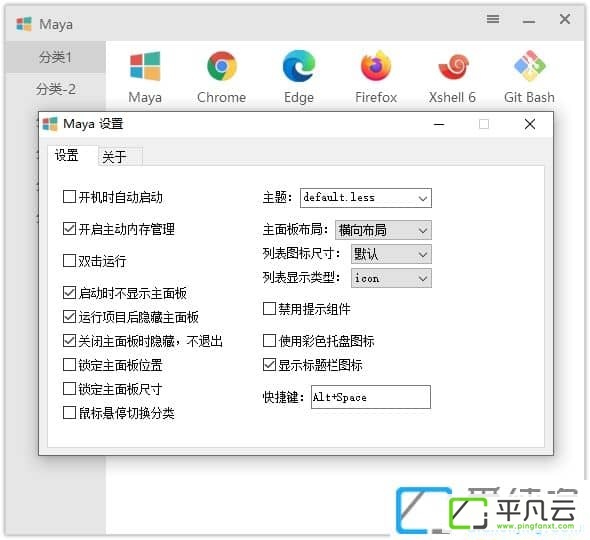 Maya添加软件