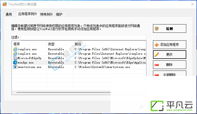 TinyWall,TinyWall防火墙,Windows网络防火墙,开源防火墙软件,轻量级防火墙工具,网络配置,防火墙,防火墙管理,工具软件,安全工具,系统增强