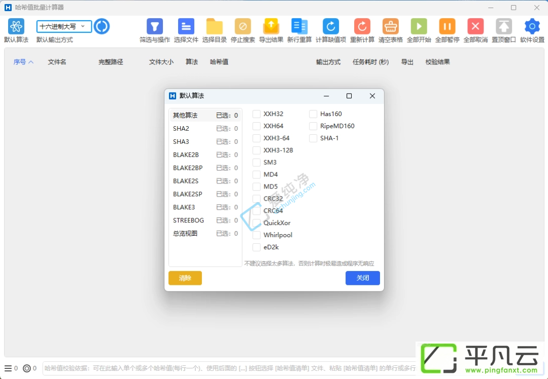 HashCalculator,MD5计算,SHA-1计算,SHA-256计算,SHA-512计算,哈希值计算,哈希计算器,MD5校验工具,md5验证,文件校验工具