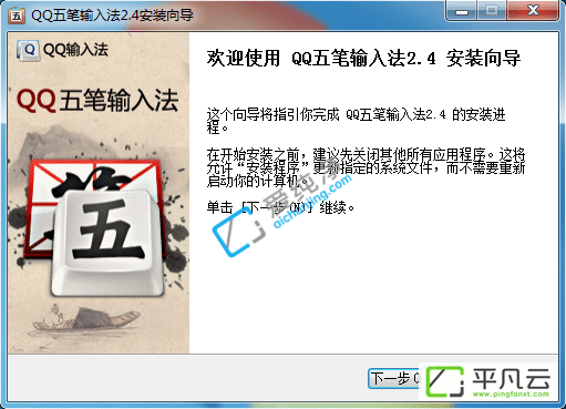 QQ五笔输入法安装