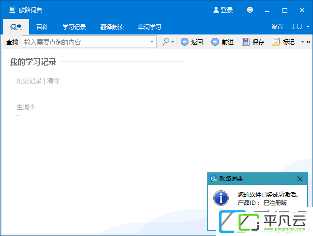 eudic,欧路词典扩充词库, 本地词库,词典软件,在线翻译工具,软件人翻译工具,英语朗读工具,英语听力学习,在线词典