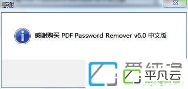 PDF Password Remover破解版1