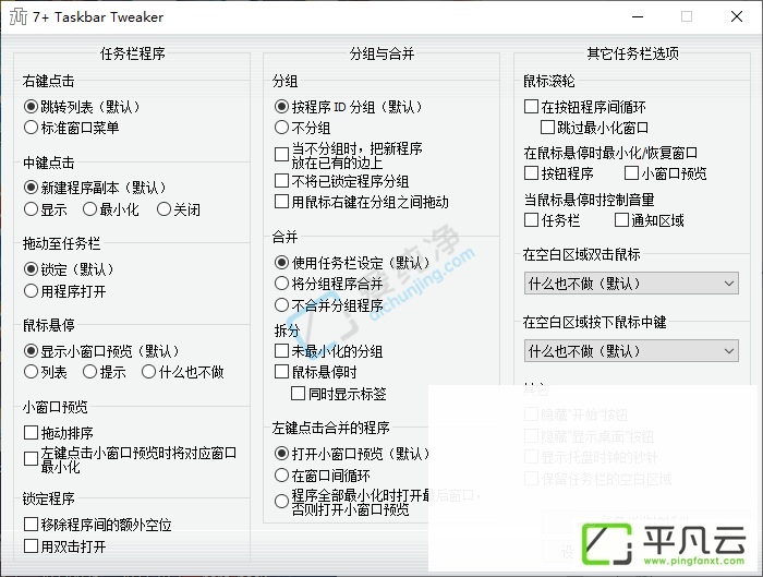 7+ Taskbar Tweaker,免费软件,Win任务栏,任务栏增强,任务栏设置