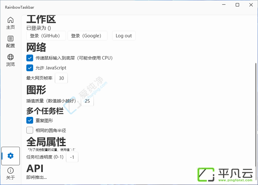 RainbowTaskbar‌,Win任务栏,任务栏增强,任务栏美化,彩虹效果