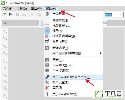 CorelDRAW X7序列号