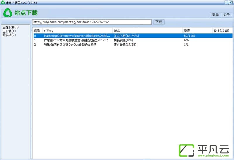 bingdianwenku、iDocDown、Fish下载工具、冰点下载器、冰点文库下载器、免积分下载百度文档,付费文档下载工具、付费资料下载工具、付费文档下载神器、百度文库下载工具,冰点下载器,百度文档下载工具,资料下载器,非常实用的文档资料下载工具