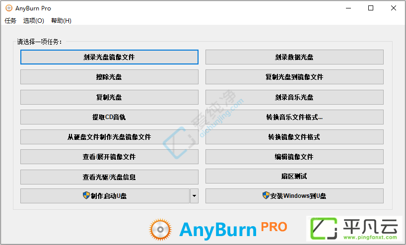AnyBurnPro,DVD光盘刻录,AnyBurnPro,光盘刻录,镜像管理,光盘刻录软件,免费软件