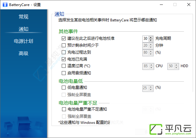 BatteryCare,BatteryCare汉化版,电池检测器,硬件检测软件,笔记本检测,笔记本电池检测