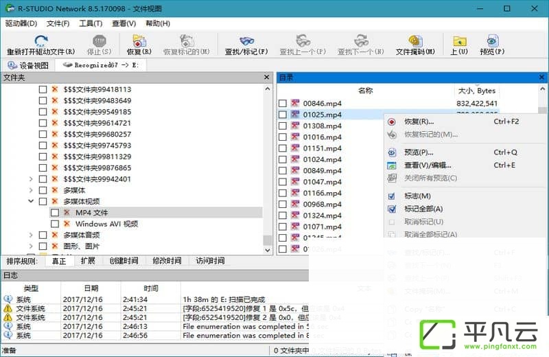 数据恢复软件R-Studio v8.8 绿色破解版