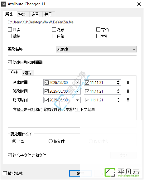 Attribute Changer,文件时间戳,文件管理,时间戳修改