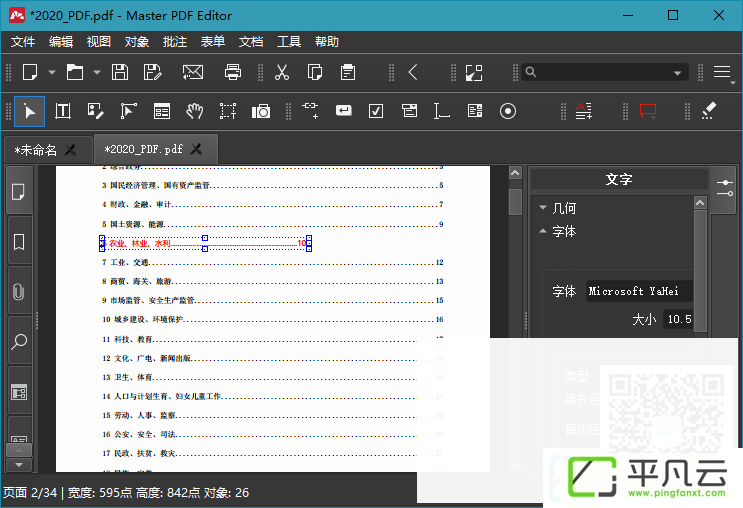 MasterPDFEditor，pdfyueduqi，PDF文档修改工具，PDF去水印工具，pdf转换工具