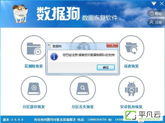 数据狗数据恢复软件
