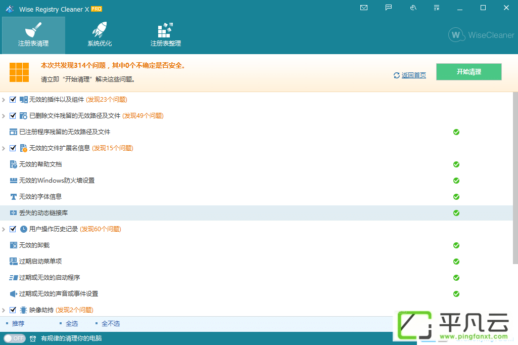 注册表清理工具