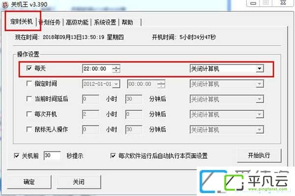 自动定时关机软件1