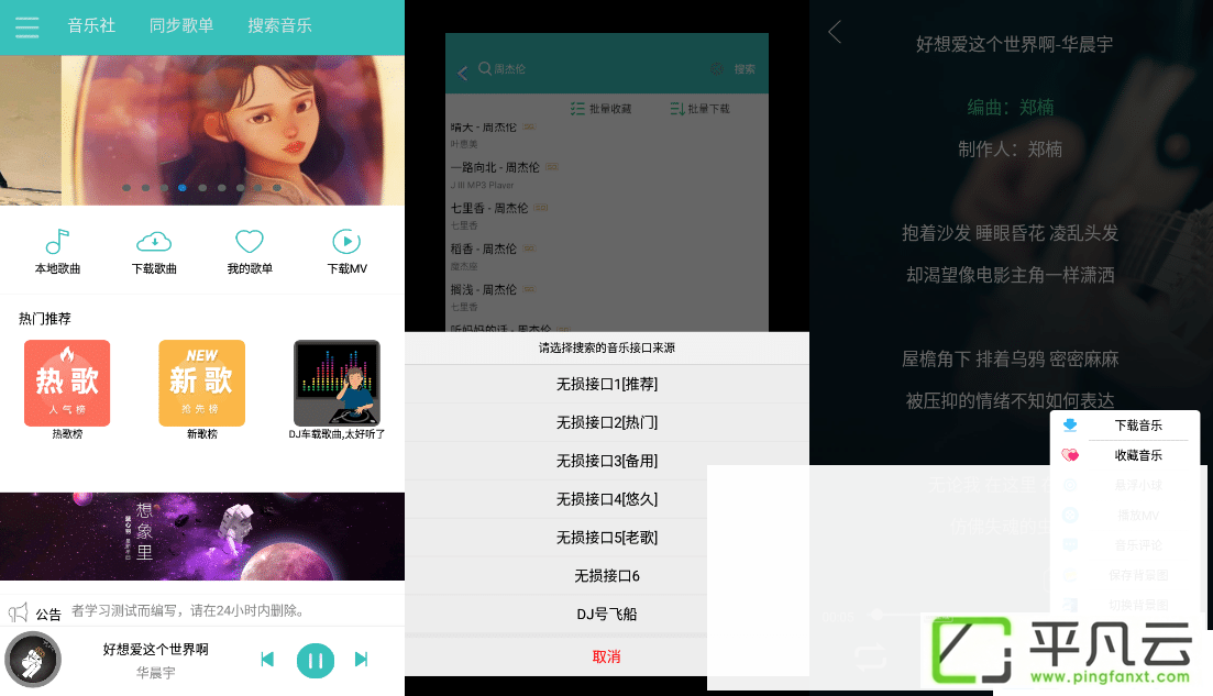 仙乐APP