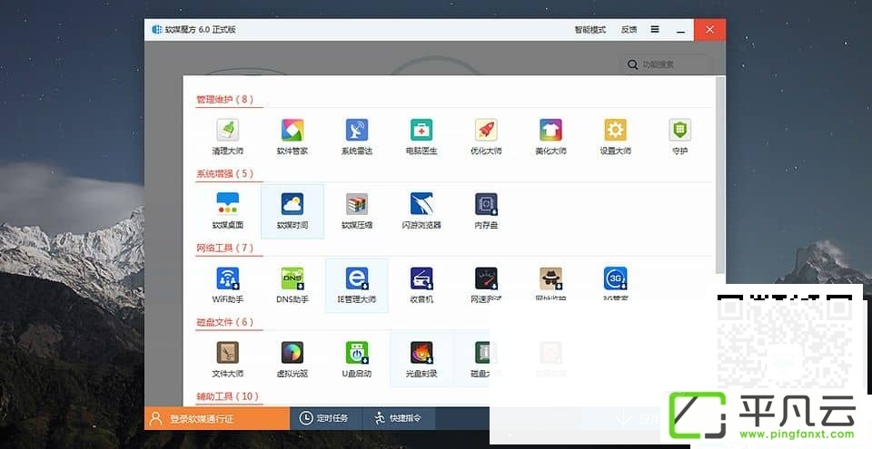 软媒魔方6.0 应用大全界面