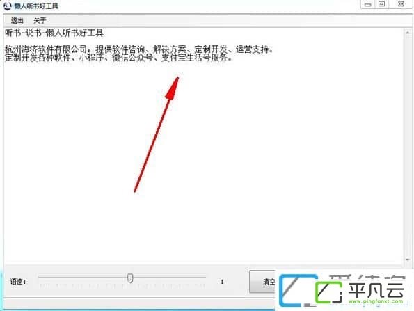 懒人听书好工具绿色版