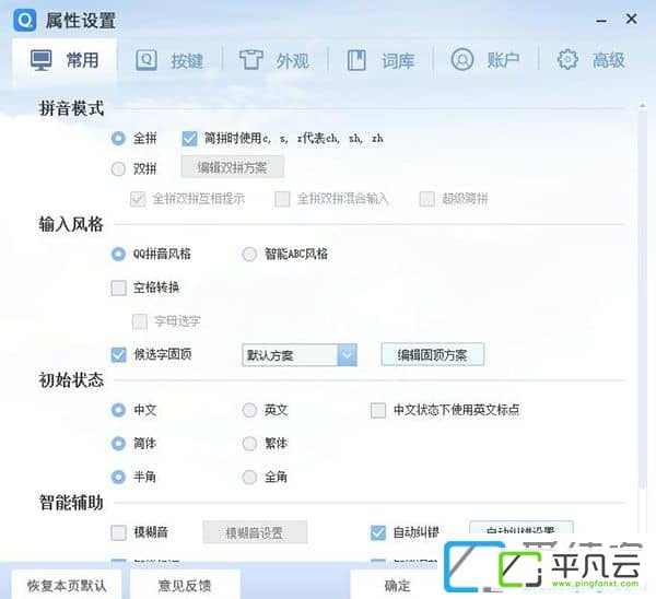 qq拼音输入法电脑版