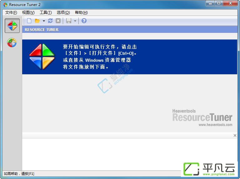 Resource Tuner,资源编辑,exe资源修改器,反编译工具,编译脚本,编译软件,资源编译