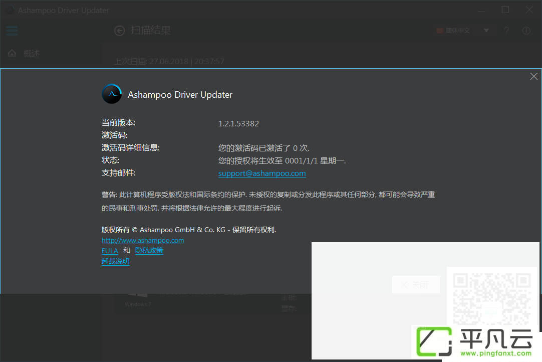 阿香婆驱动安装工具Ashampoo Driver Updater 中文特别版