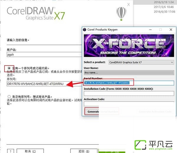 CorelDRAW X7注册机