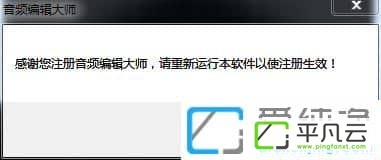 音频编辑大师破解版注册码1