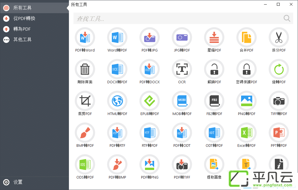 PDF Candy Desktop中文破解版