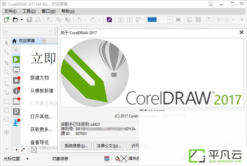 CorelDRAW Graphics Suite 2017 破解版