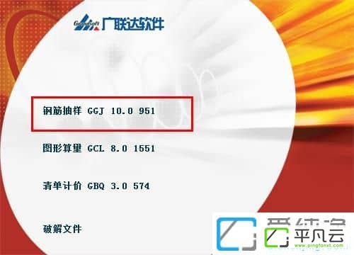 广联达预算软件全套破解版