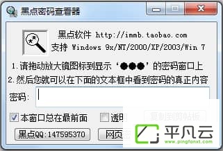 星号密码查看软件绿色版