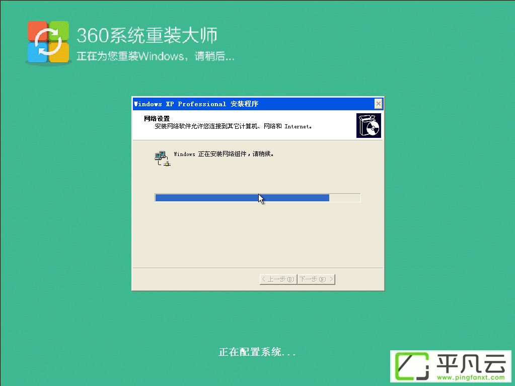 360系统重装大师