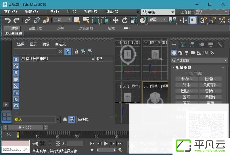 3DS MAX 2019 破解版带激活教程