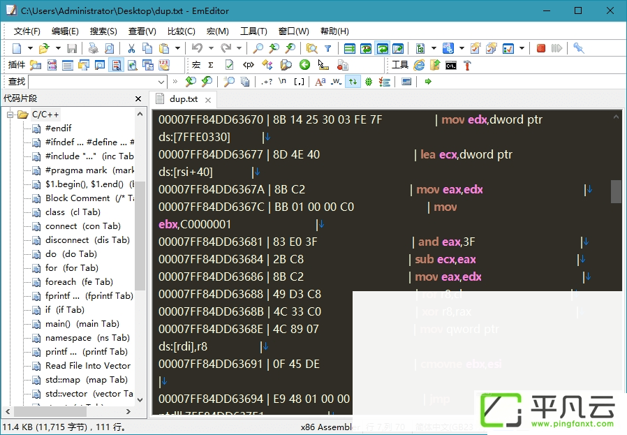 EmEditor专业版，Emurasoft EmEditor Professional，网页编辑器，代码编辑器，脚本编辑器，文件编辑软件，记事本