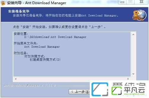 蚂蚁下载器 Ant Download Manager Pro 1.11.3 破解版