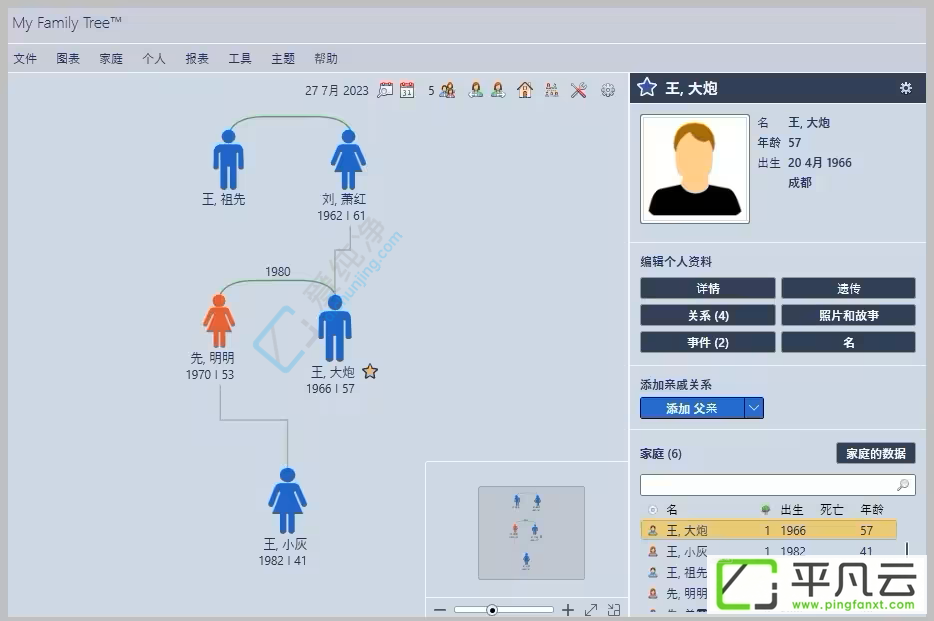 My Family Tree 下载,My Family Tree 中文版,家谱制作软件,族谱制作工具