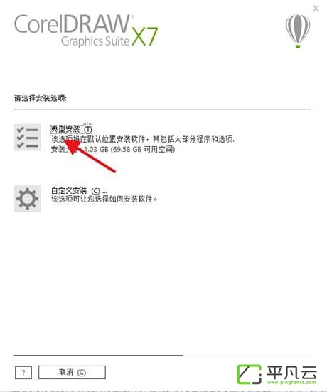 CorelDRAW X7破解教程