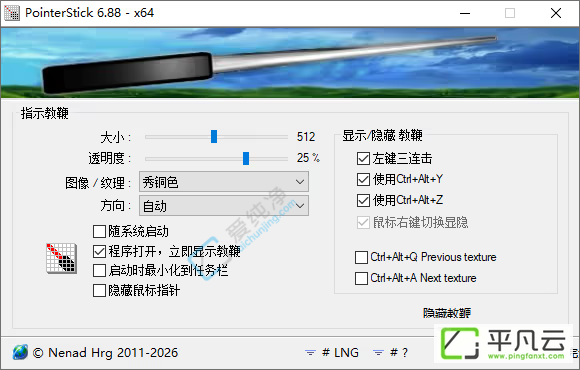 PointerStick,屏幕标记,屏幕注释,屏幕辅助工具,电子教鞭
