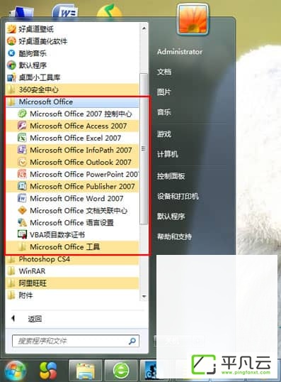 Microsoft office2007免费版下载