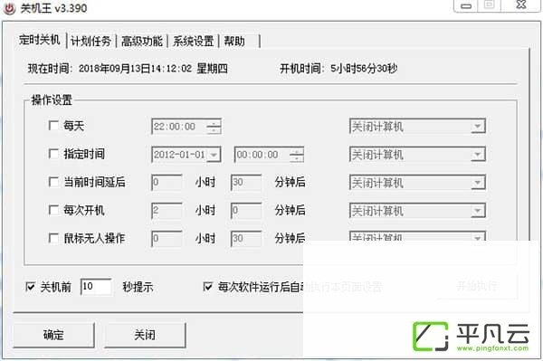 自动定时关机软件