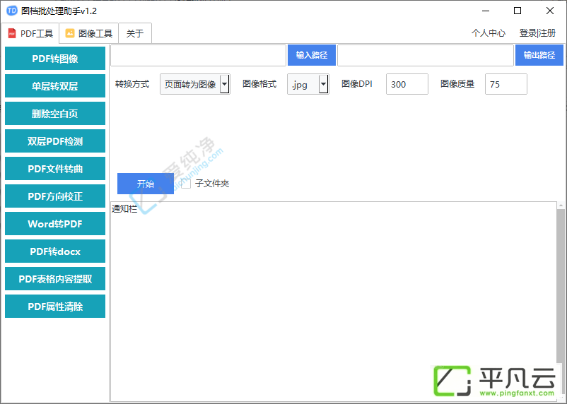 图档批处理助手,格式转换,PDF修改工具,pdf转换工具,PDF编辑器,PDF转word