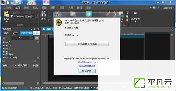 IDM UltraEditUltraEdi,文本编辑器,文件编辑器,文字编辑器,文本调试器,PHP调试器,UltraEdit官方版,UE绿色版,UE注册机,UE编辑器,UltraEdit汉化版,UltraEdit中文破解版,UltraEdit注册机,UltraEdit绿色版