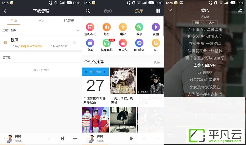 安卓版酷我音乐豪华VIP破解版