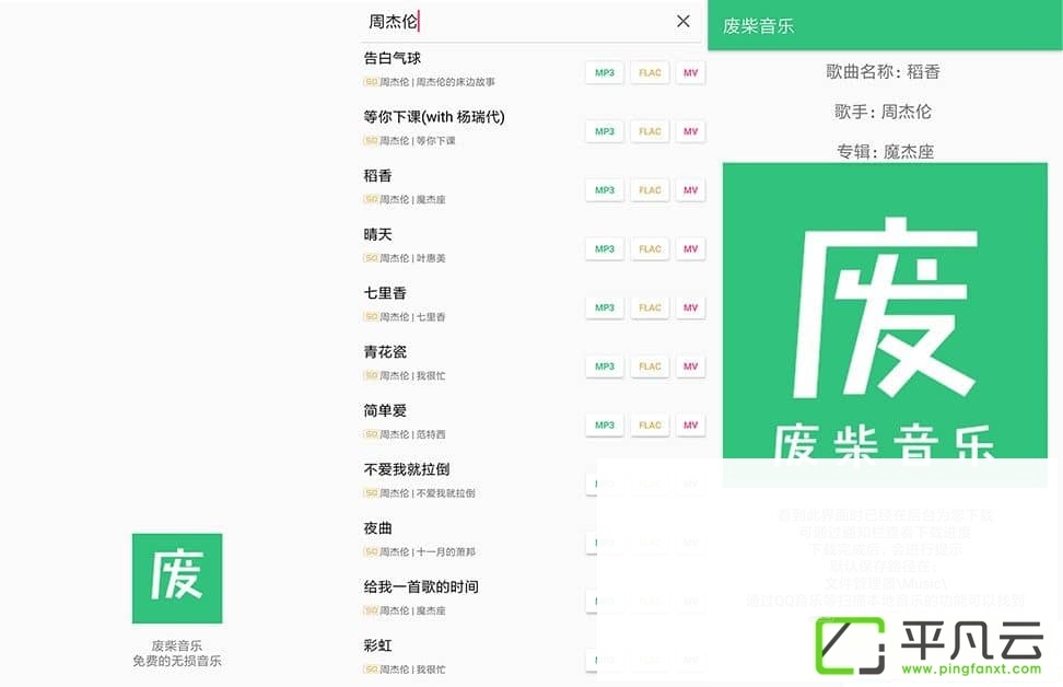 废柴音乐APP