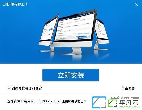 迅捷屏幕录像破解版