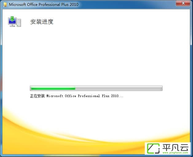 Office 2010 简体中文破解版