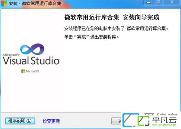 微软常用运行库合集包6